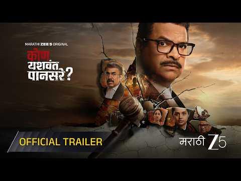 Kon Yashwant Pansare?